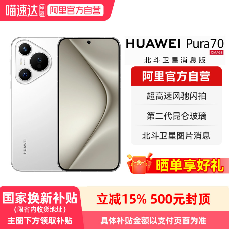 HUAWEI/��Ϊ Pura70 �ֻ� ѩ��� 12+512G ������Ϣ�� 3699Ԫ