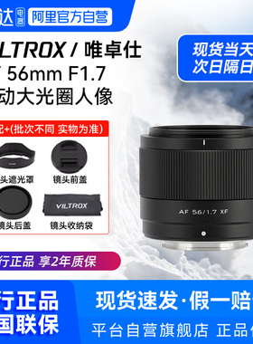 唯卓仕56mm F1.7 APS-C画幅大光圈定焦人像镜头E/Z/X卡口561.7