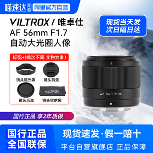 唯卓仕56mm F1.7 APS-C画幅大光圈定焦人像镜头E/Z/X卡口561.7