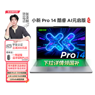 联想小新Pro14 酷睿2026Ultra 336H可选新品 抢先预约 超能本便携网课游戏笔记本电脑商务大学生 新品