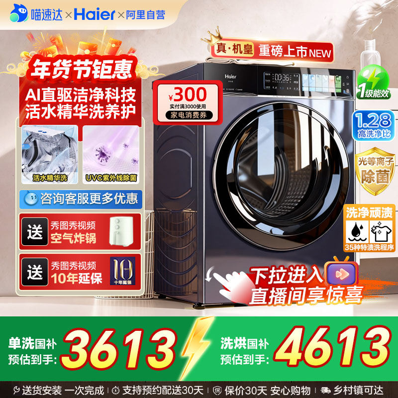 [云溪4.0pro]海尔75滚筒洗衣机超薄直驱一级家用全自动洗烘一体42