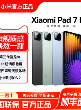 小米平板7Pro系列平板电脑 Xiaomi Pad7 Pro 11.2英寸平板电脑 3.2K超清屏 骁龙小米平板