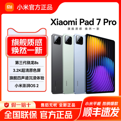 小米平板7Pro系列平板电脑 Xiaomi Pad7 Pro 11.2英寸平板电脑 3.2K超清屏 骁龙小米平板