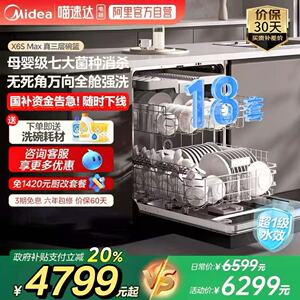 政府换新补贴美的X6S MAX新品18套大容量洗碗机全自动X6SMAX 10