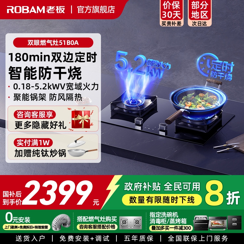 老板51B0A防干烧燃气灶