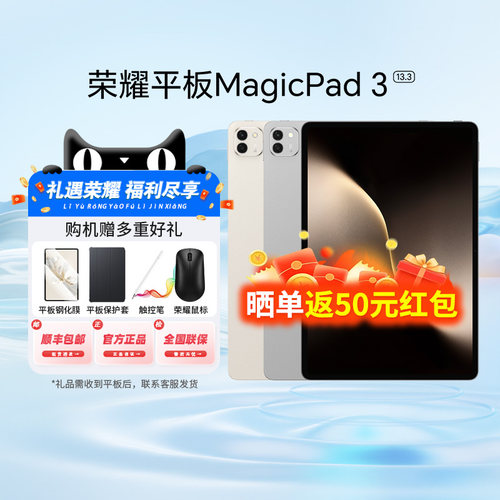 【政府补贴15%】HONOR/荣耀平板MagicPad3 平板电脑 13.3英寸高刷护眼屏学习办公创作官方旗舰店2025款新品81