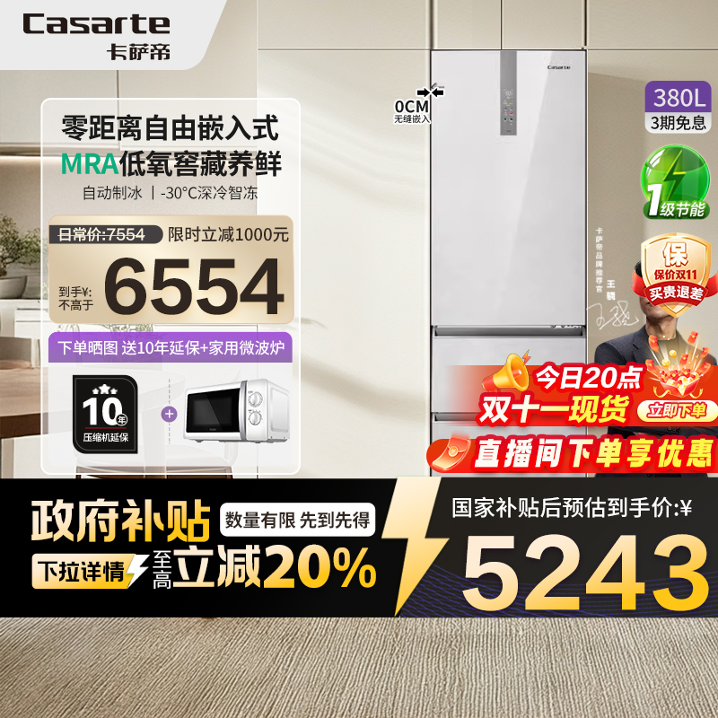 以旧换新卡萨帝380L制冰三门零嵌入小型风冷无霜家用超薄冰箱 42