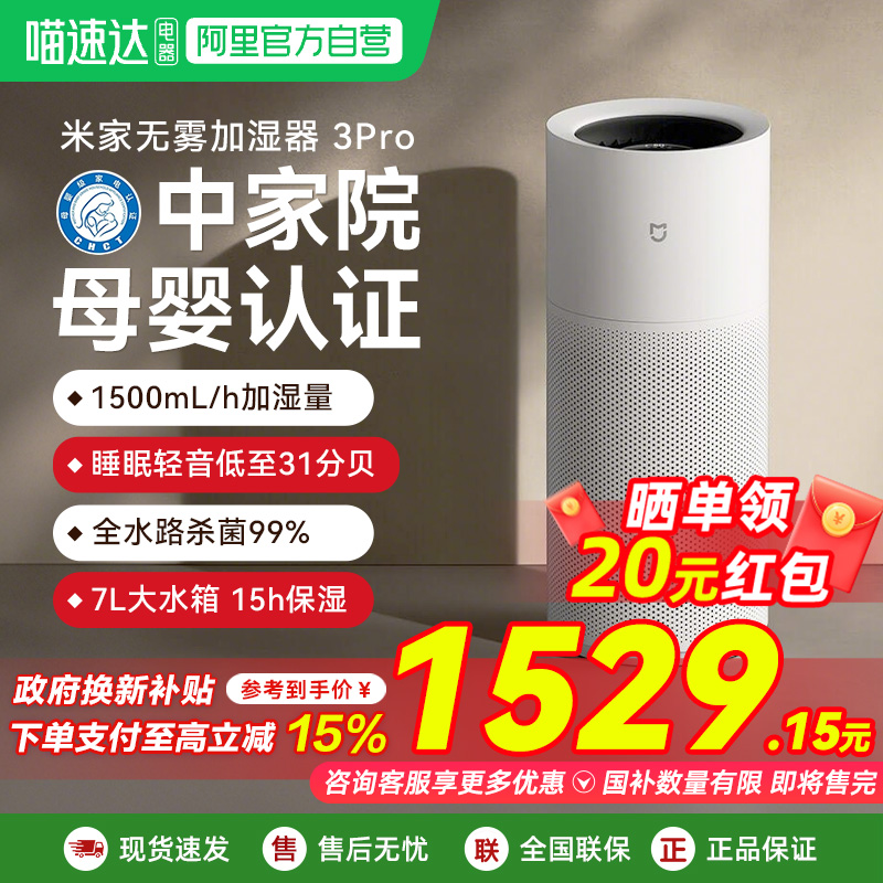 小米米家无雾加湿器3Pro家用大容量卧室无雾轻音孕妇婴儿除菌03