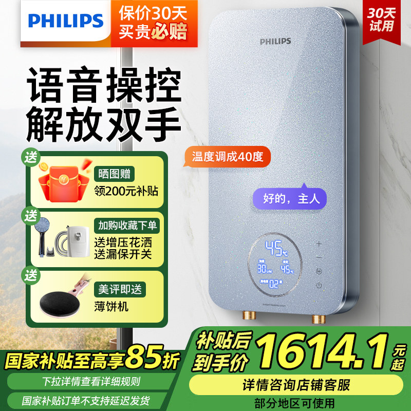 【国补15%】飞利浦即热式电热水器AI语音控制恒温隔电墙免储水 