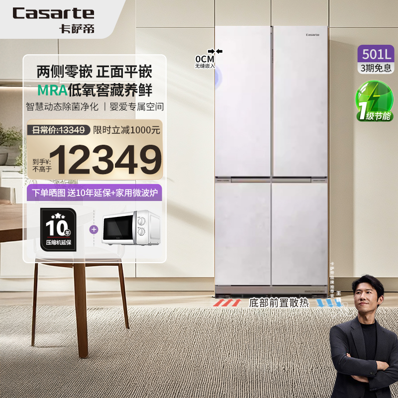 以旧换新卡萨帝501L致境平嵌入式十字门超薄一级风冷无霜冰箱 42
