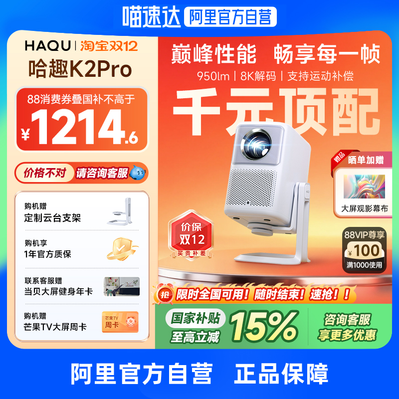 哈趣K2Pro高亮版4K8K解码超高清