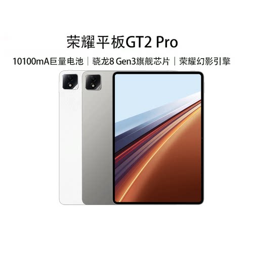 【381】honor/荣耀 平板GT2 Pro 平板电脑学习学生网课休闲游戏本 165Hz 3K护眼屏官方正品