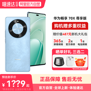 70X 尊享版 6100mAh华为巨鲸长续航 鸿蒙智能手机 华为畅享 麒麟8000芯片 178 新品