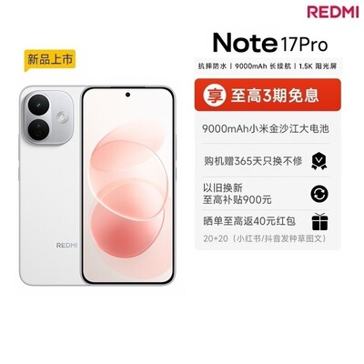 【享政府补贴】REDMI Note 17 Pro手机红米note手机小米手机小米官方旗舰店官网新品小米note17pro