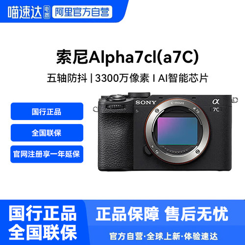 国行正品 索尼（SONY） 二代ILCE-7CM2全画幅双影像相机A7C2