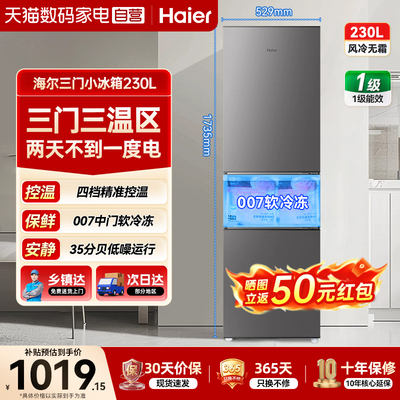 海尔冰箱国补8.5折咨询立减