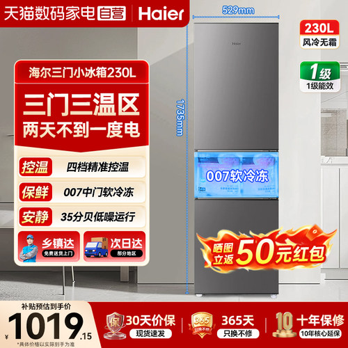 海尔冰箱国补8.5折咨询立减