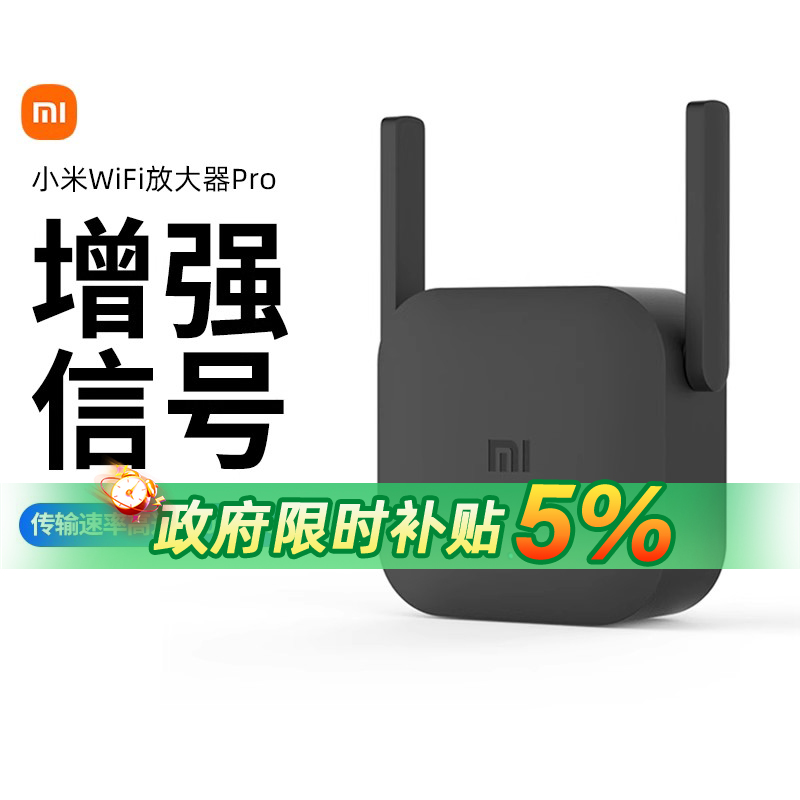 小米WiFi放大器Pro信号扩大器信号wifi中继器路由器扩展器无线网信号增强放大强器增强接收器167