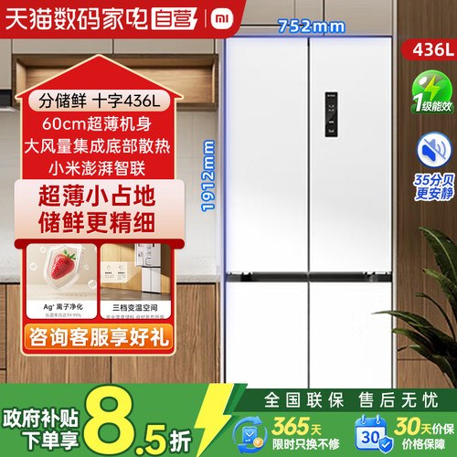 小米冰箱436L十字对开门 513L十字法式超薄 变频风冷无霜新一级80