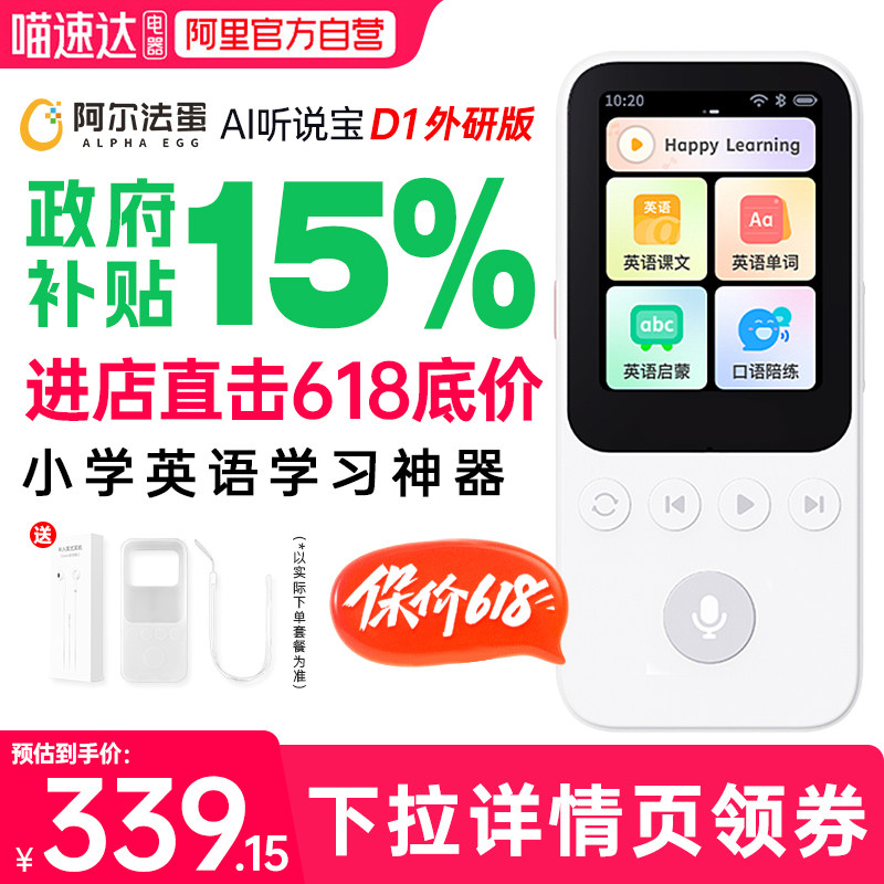 阿尔法蛋AI听说宝D1外研团队联创