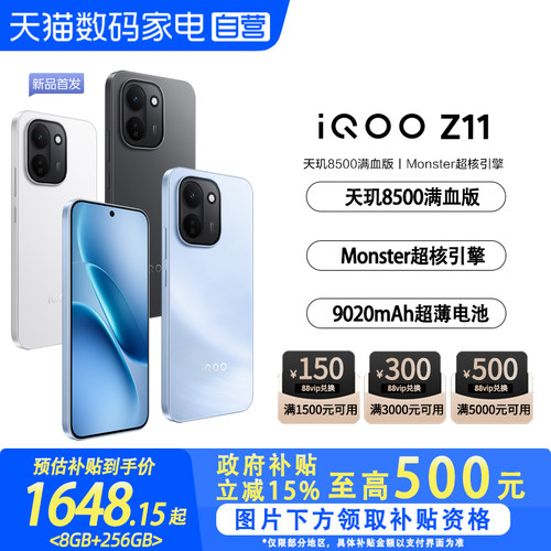 【政府补贴至高15%|阿里官方自营】vivo iQOO Z11学生游戏手机国补电竞新品上市智能机官方授权正品-81