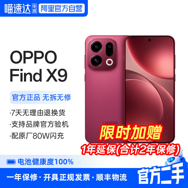 准新品 二手 OPPO Find X9 旗舰正品新款手机4K超清