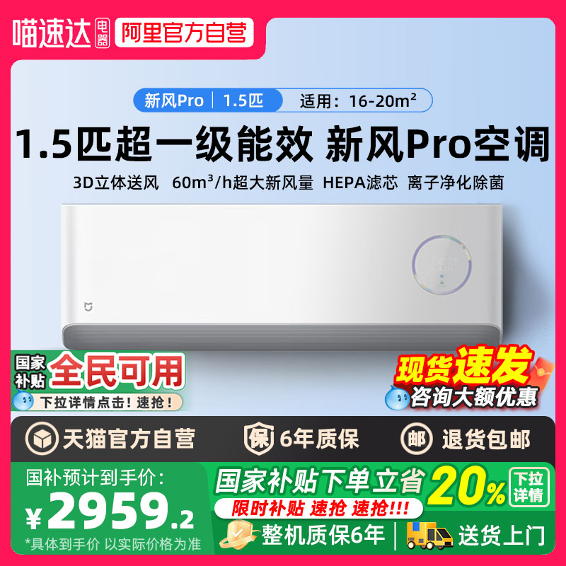 【国补20%】小米空调新风Pro1.5匹超一级能效大新风量家用挂