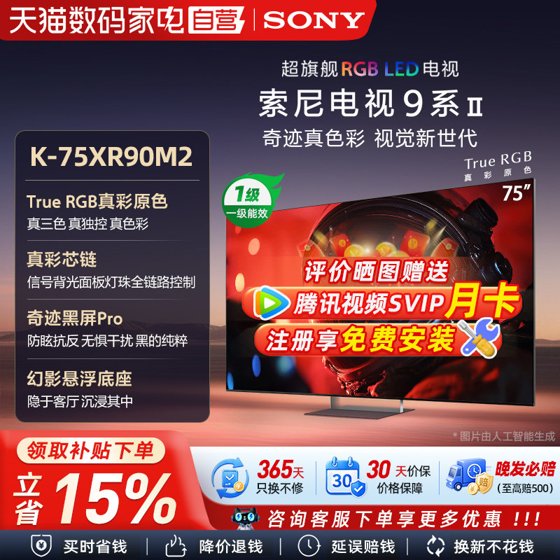 SONY/索尼MiniLed XR芯片AI画质音质优化 K-75XR90M2 75英寸 133