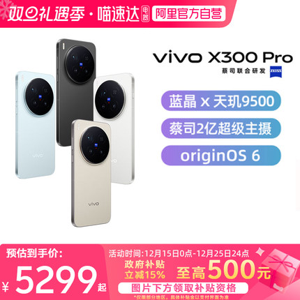 【政府补贴15%|阿里官方自营】vivo X300 Pro新品蔡司2亿APO超级长焦天玑9500拍照手机官方旗舰店-81