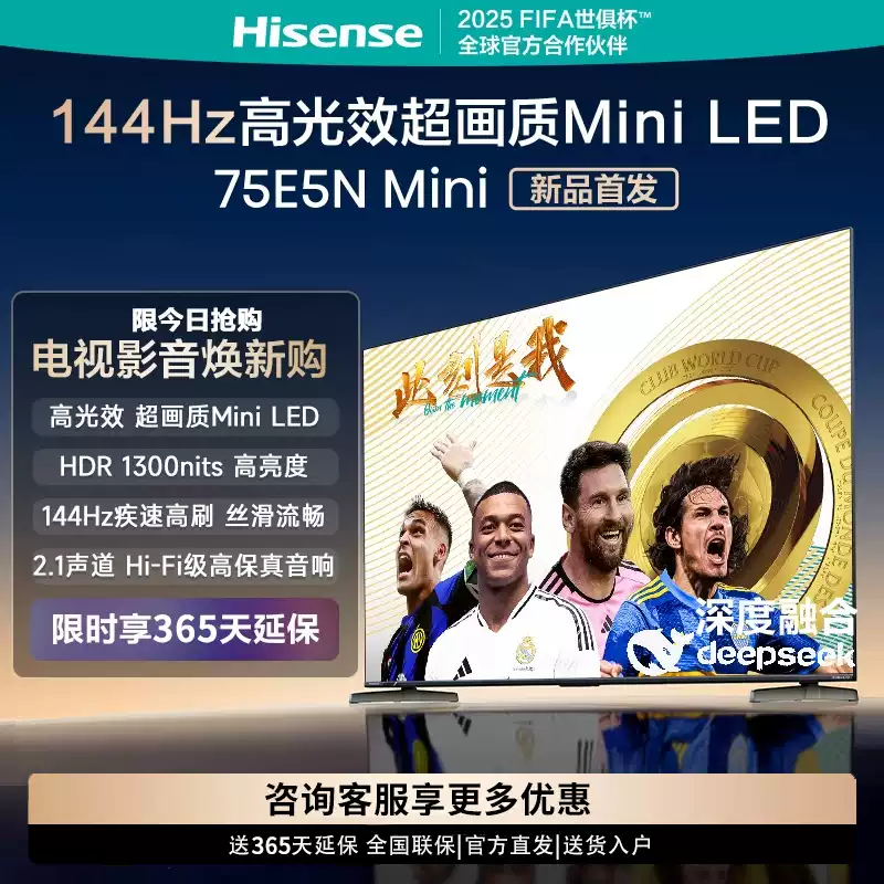 海信电视75E5N Mini 75英寸Mini LED电视机液晶家电补贴换新