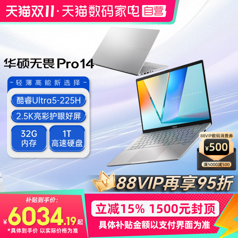 【88VIP95折+国补15%】华硕无畏Pro14 酷睿Ultra5 225 2.5K亮色域彩超轻薄本办公商务学生笔记本电脑官方旗舰