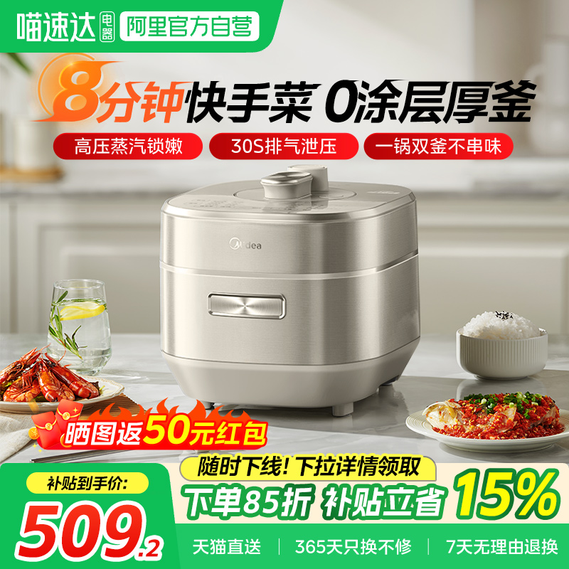 美的电压力锅家用5L全自动IH大火力0涂层饭煲无涂层电高力锅MD01