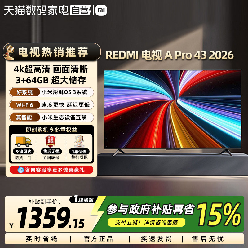 【政府补贴15%】Redmi电视 ...