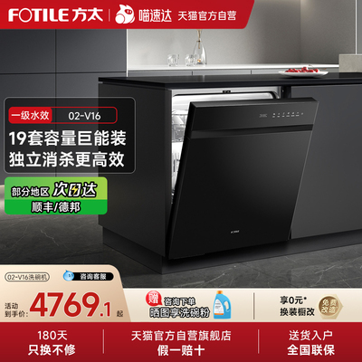 [新品]方太洗碗机V16/Max嵌入式家用全自动19套一体官方V系列01