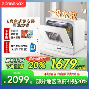免安装 德国gorgenox全自动洗碗机家用台式 小型6套紫外线壁挂
