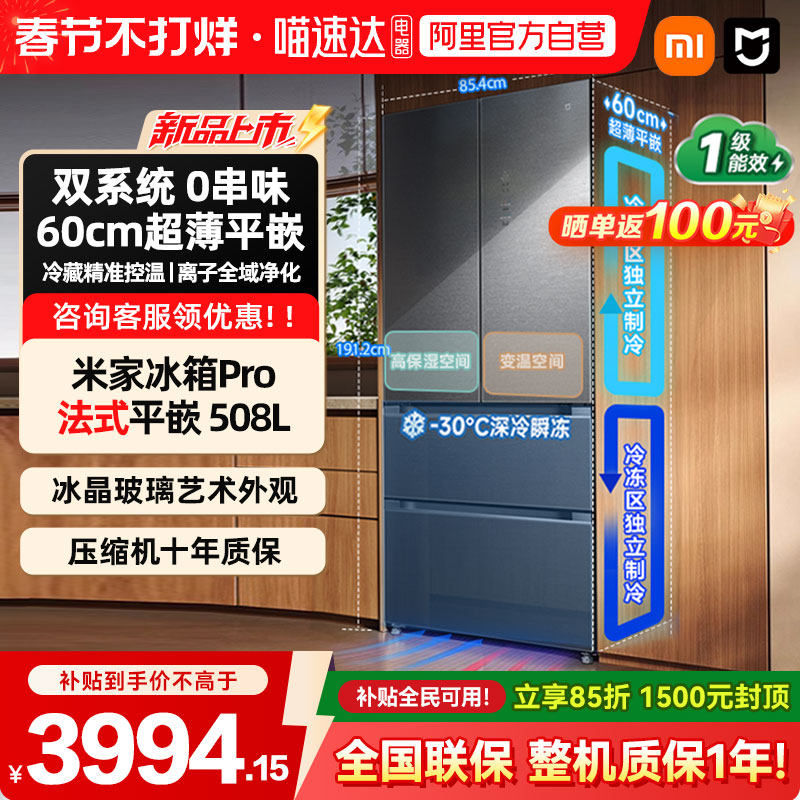 新品小米米家冰箱Pro法式双系统60cm超薄508L四门大容量家用04