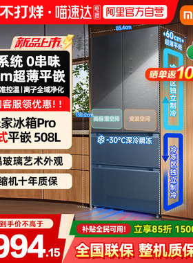 新品小米米家冰箱Pro法式双系统60cm超薄508L四门大容量家用04