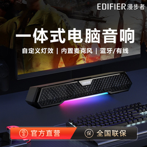 【阿里官方自营】漫步者M25蓝牙音箱桌面游戏电竞炫彩灯麦克风