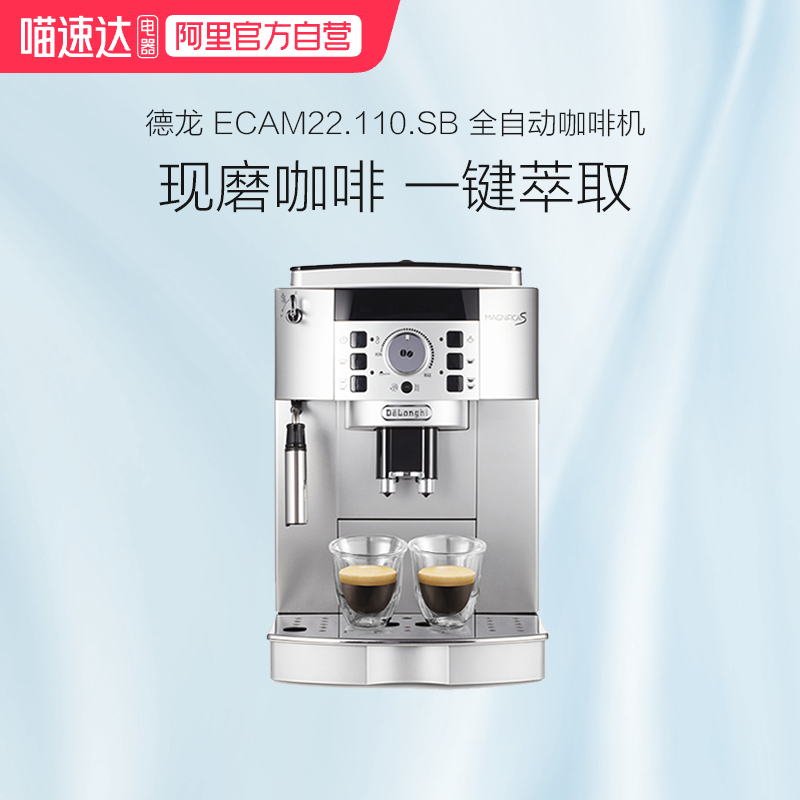 家用全自动咖啡机德龙