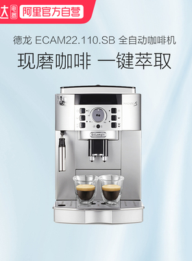 【阿里自营】delonghi/德龙ECAM22.110.SB 进口全自动咖啡机 256