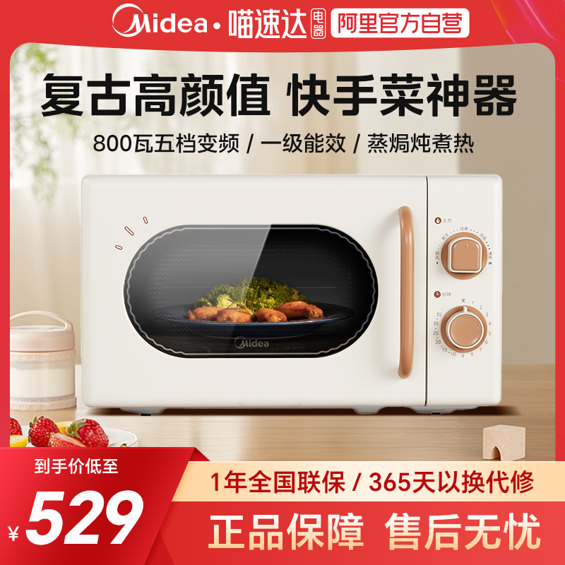 政府补贴美的小滋味微波炉家用变频复古20L小型炖煮热多功能M20H4