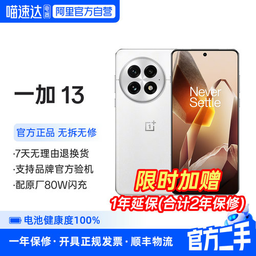 准新品 二手 OnePlus/一加 13 学生智能游戏拍照手机骁龙8直面屏 356