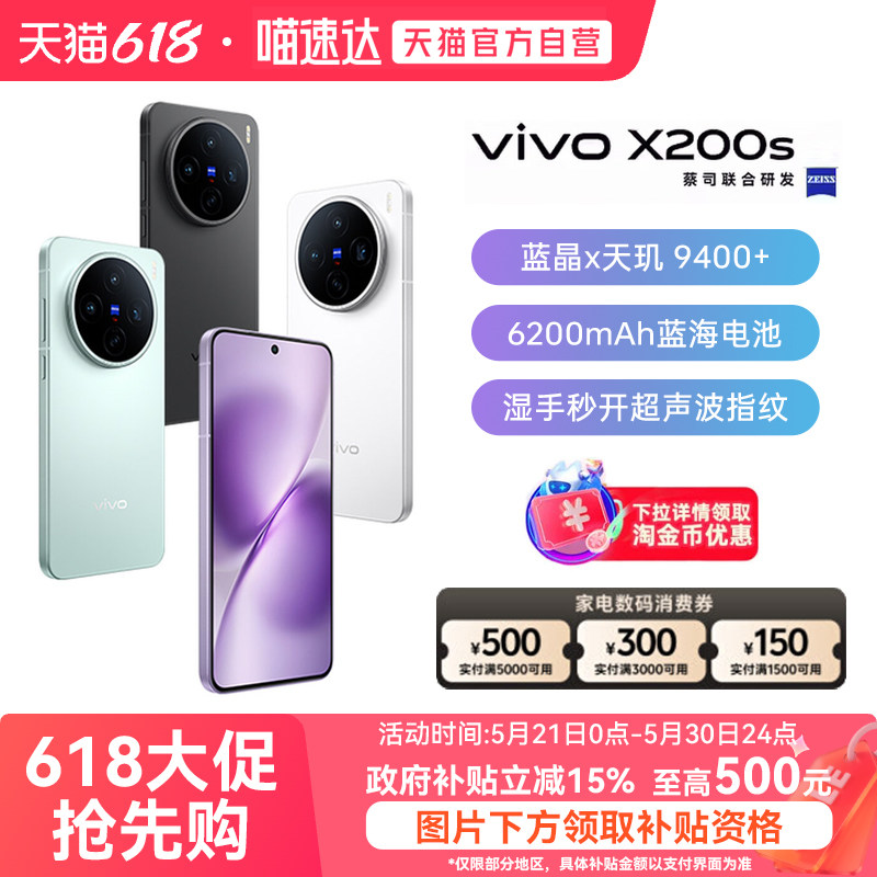 【政府补贴15%|阿里官方自营】vivo X200s新品蔡司天玑9400+旗舰芯拍照学生智能手机vivo-81