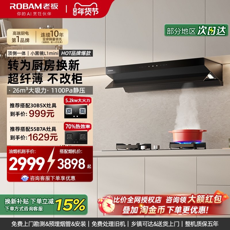 老板L1mini顶侧一体换装大吸力油烟机L1/L1P家用厨房烟灶