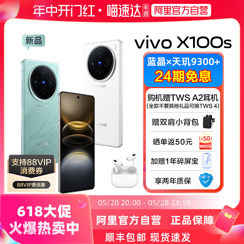��88vip95�ۡ�����ٷ���Ӫ vivo x100s vivo�ֻ�x100s pro x100ultra vivo2024�¿�vivo�ֻ�