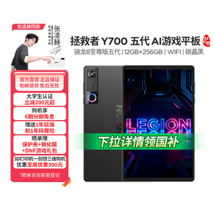 五代可选 联想拯救者Y700平板四代 抢先预约 8.8英寸游戏平板高刷护眼办公平板 新品