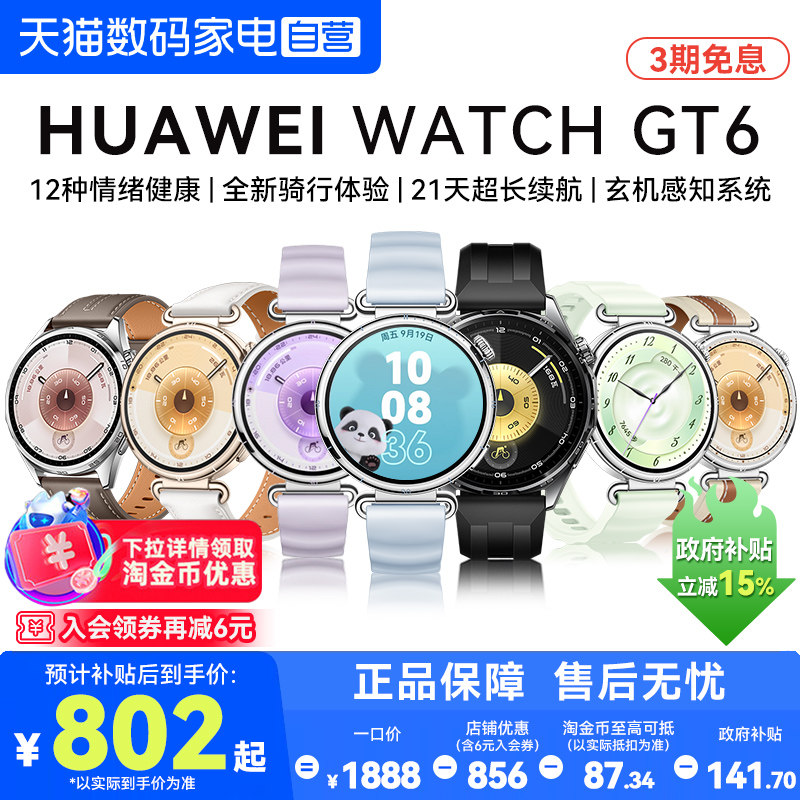 【政府补贴15%】华为手表WATCH GT6智能手表新款gt6运