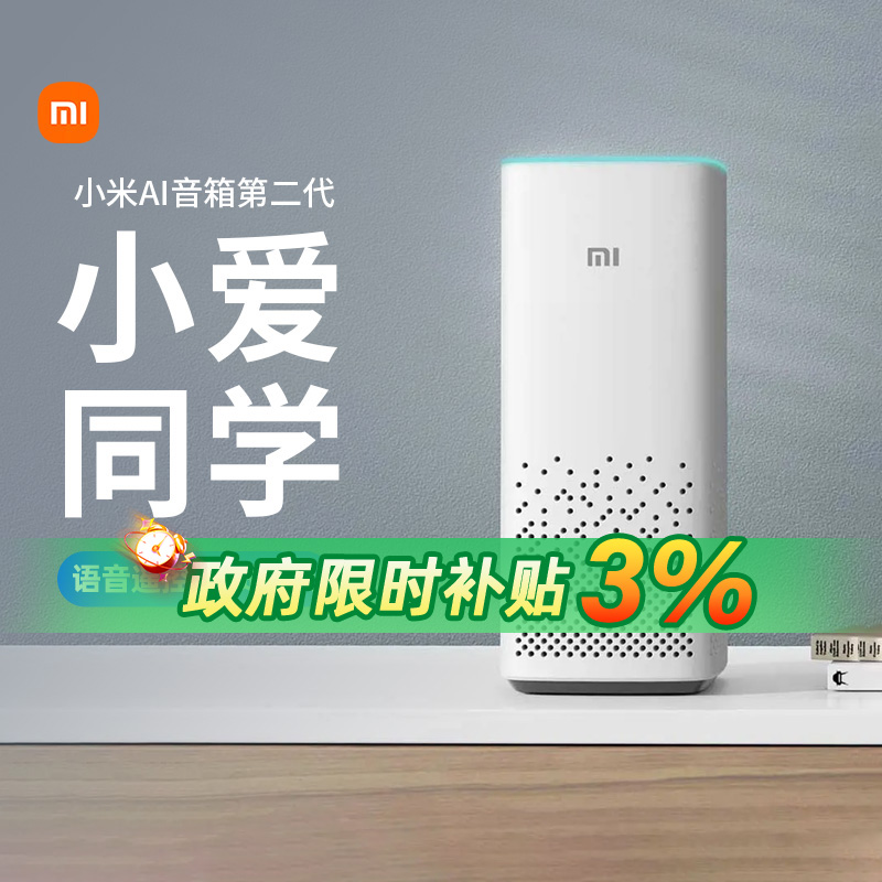 小米AI音箱第二代小爱同学