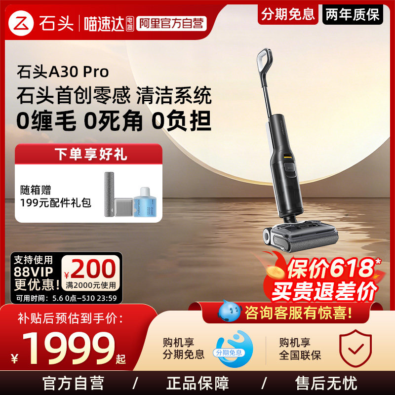 石头智能洗地机A30 Pro躺平0缠毛全向助力母婴级吸拖一体机
