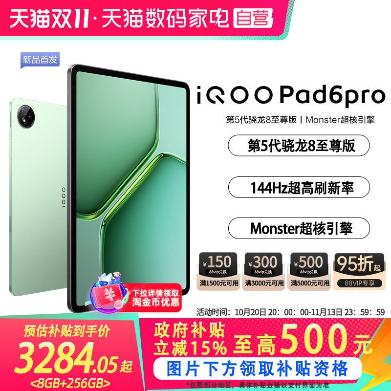 【政府补贴立省15%|阿里官方自营】vivo iQOO Pad6 Pro游戏平板电脑国补新款学生好物官方正品13.2英寸